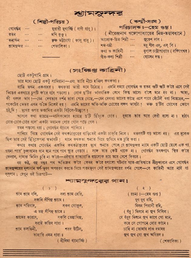 শ্যামসুন্দর (ছোট)