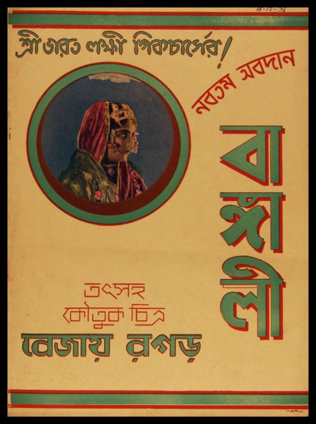 বাঙ্গালী 