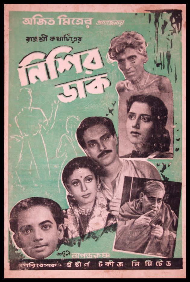 নিশি ডাক