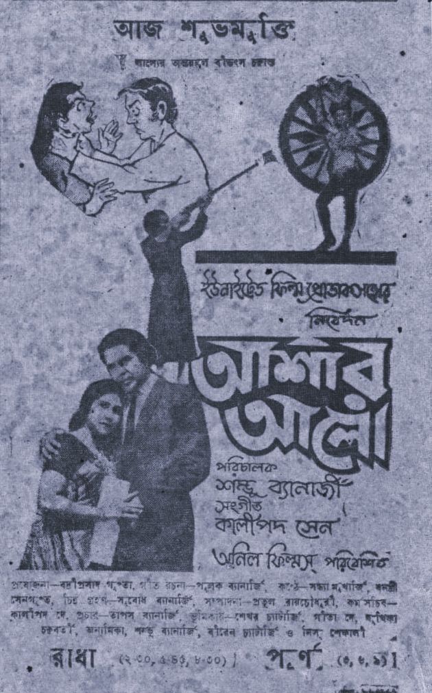 আশার আলো