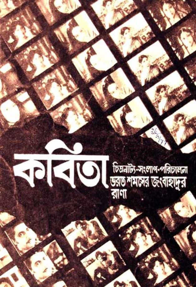 কবিতা