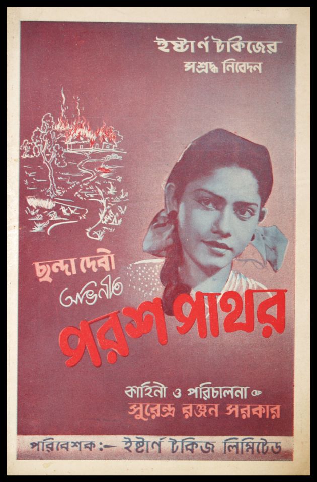 পরশ পাথর