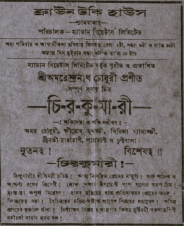 চিরকুমারী 