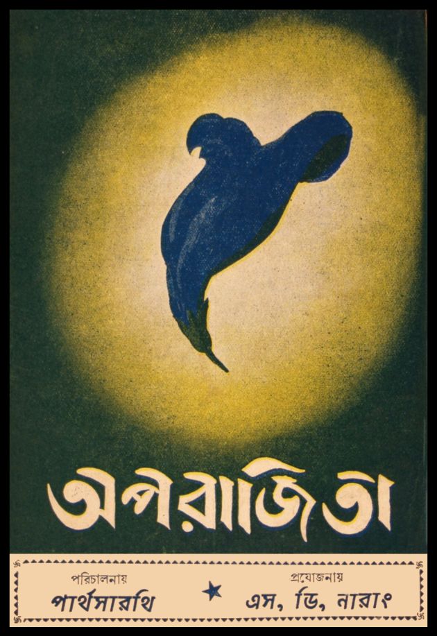 অপরাজিতা