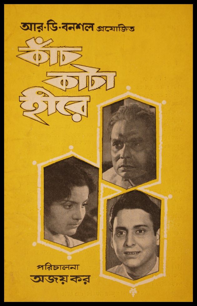 কাঁচ কাটা হীরে 