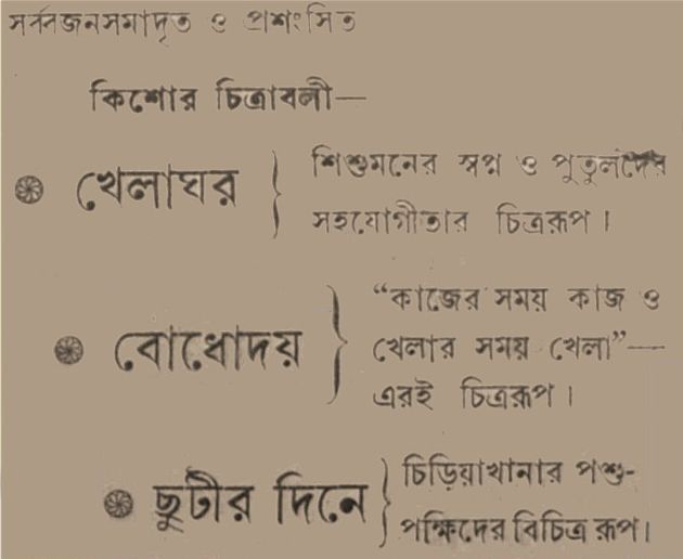 বোধোদয় (ছোট) 