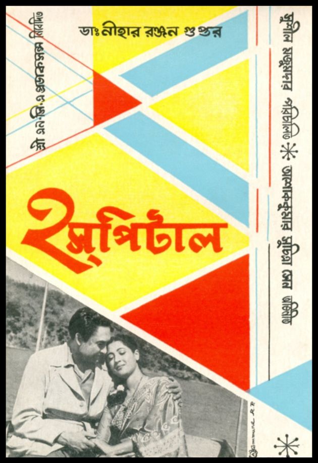 হসপিটাল 