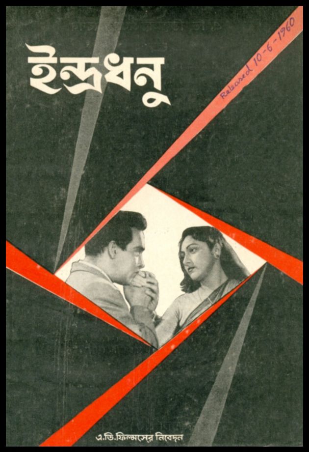 ইন্দ্রধনু