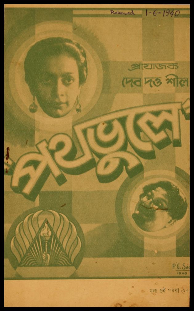 পথভুলে 