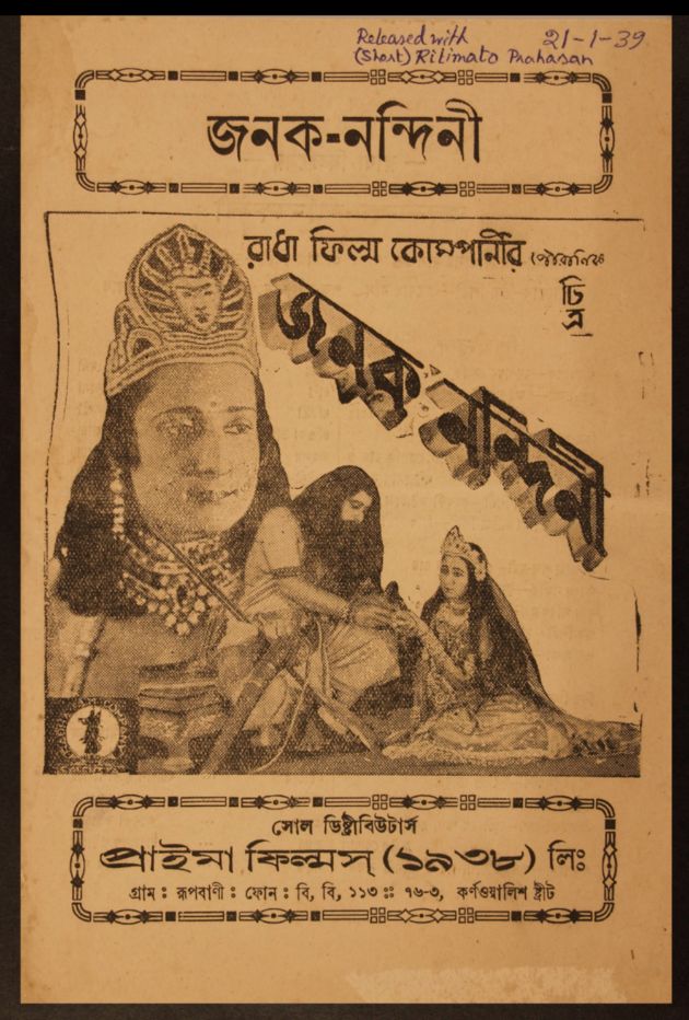 জনকনন্দিনী