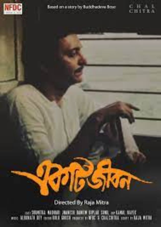 একটি জীবন 