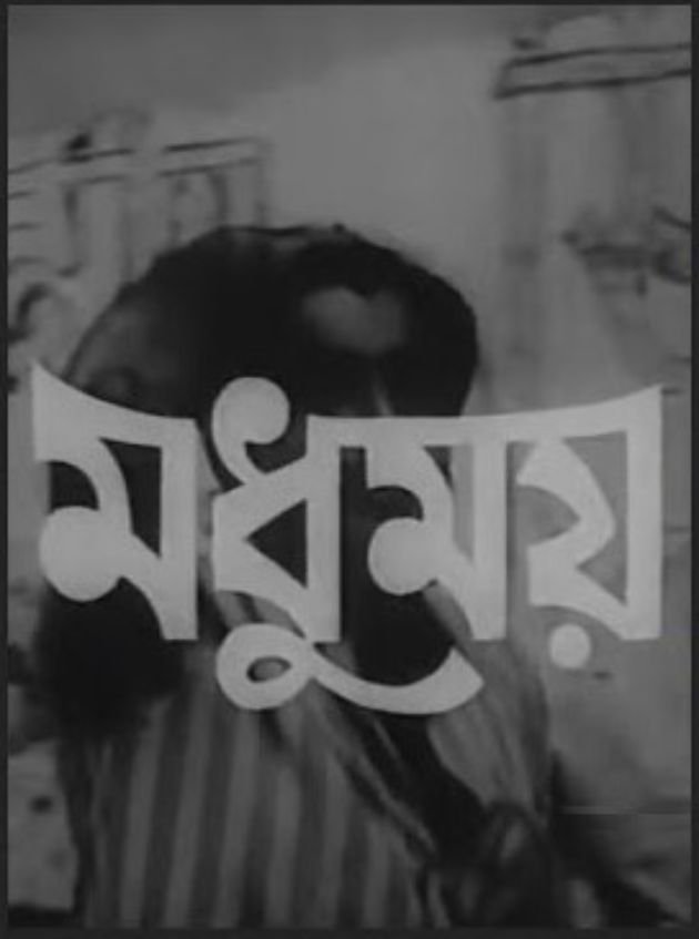 মধুময়