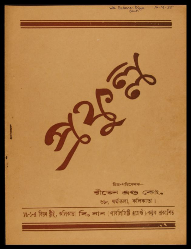 প্রফুল্ল