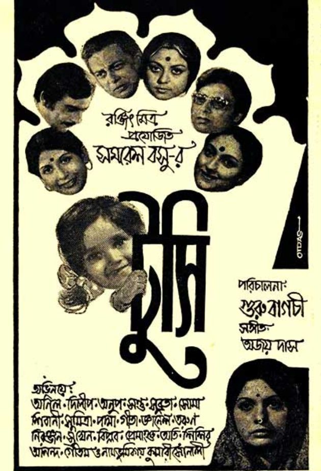 টুসি