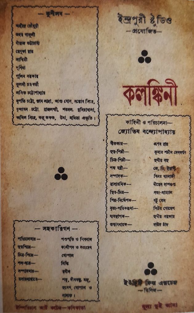 কলঙ্কিনী