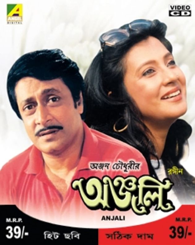 অঞ্জলি