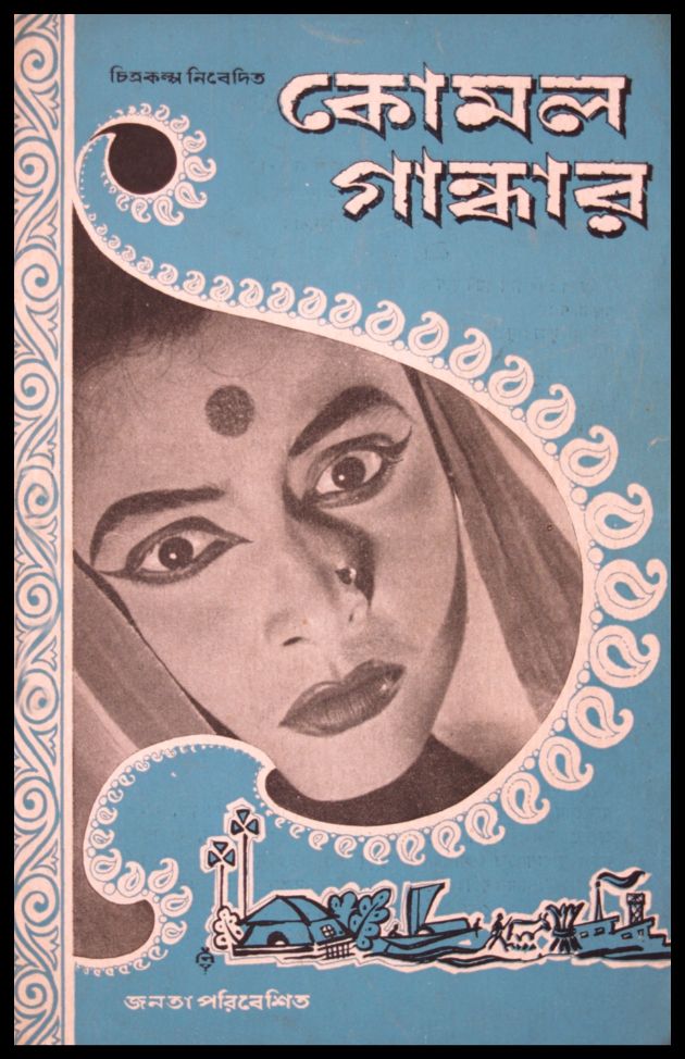 কোমল গান্ধার 