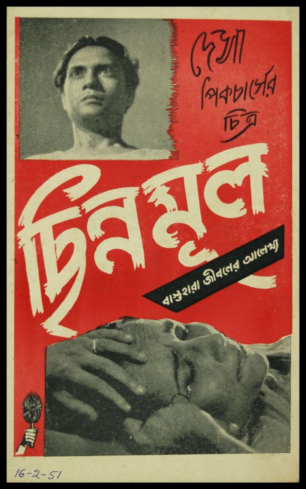 ছিন্নমূল