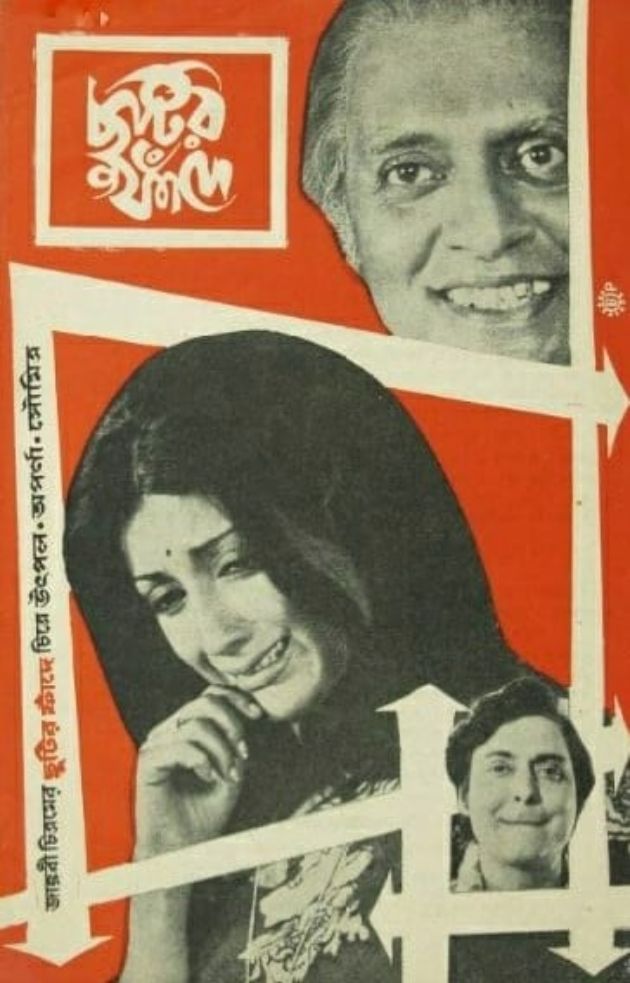 ছুটির ফাঁদে