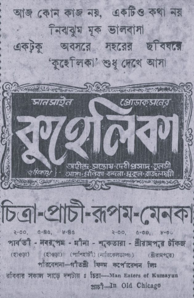 কুহেলিকা 