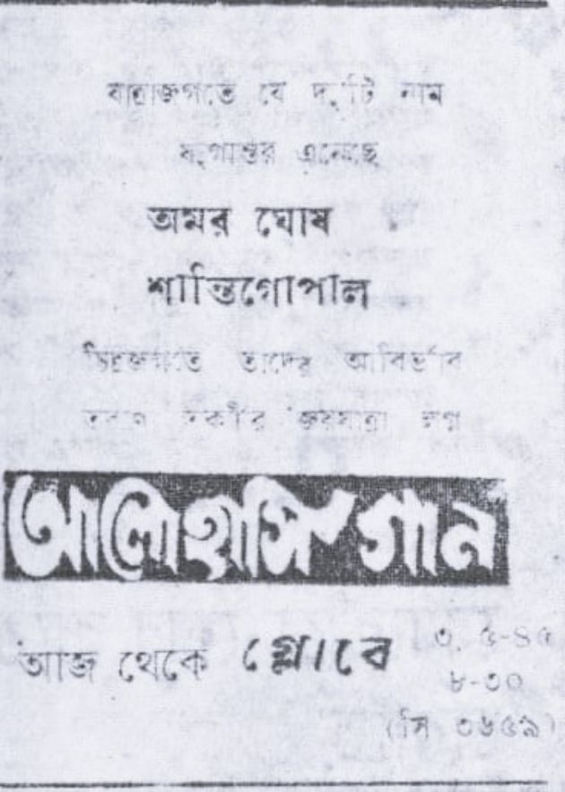 আলো হাসি গান