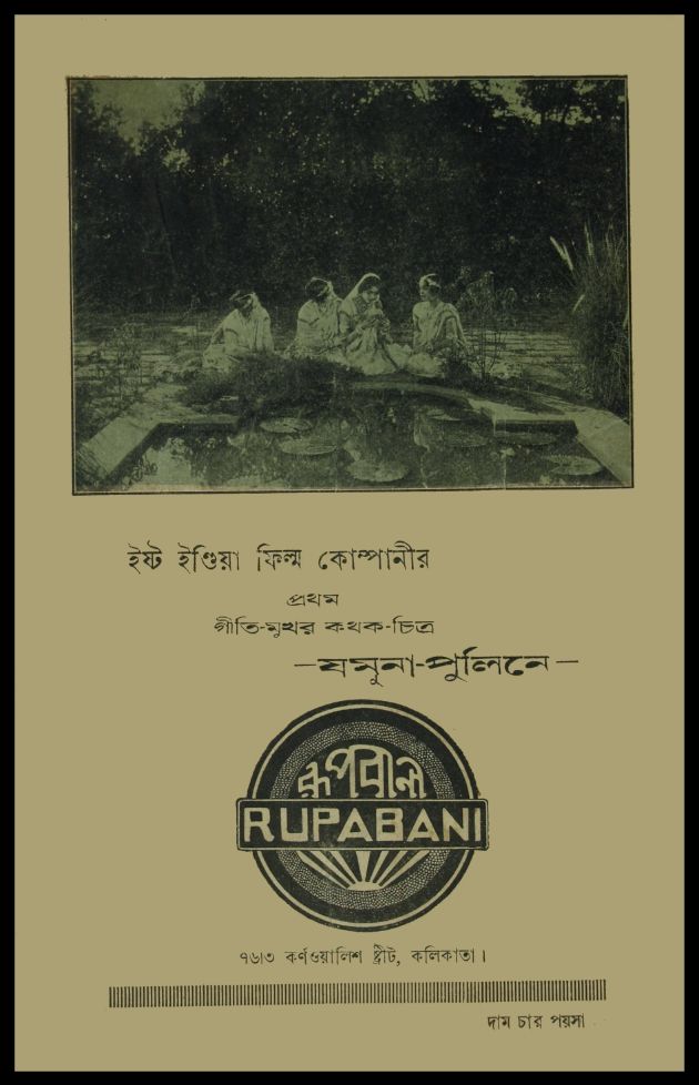 যমুনা পুলিনে