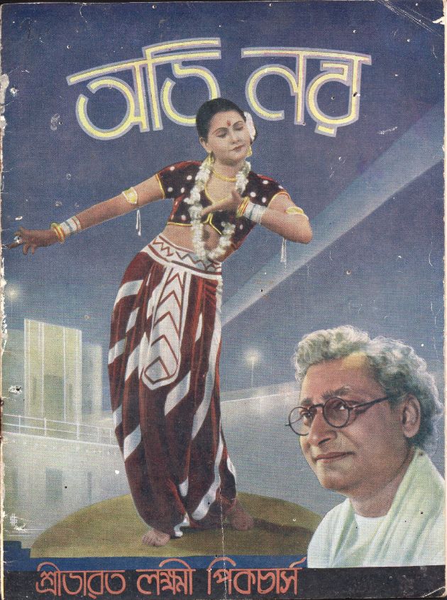 অভিনয়