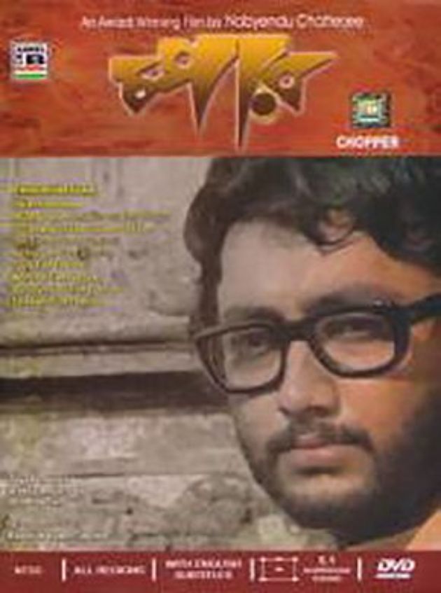 চপার 