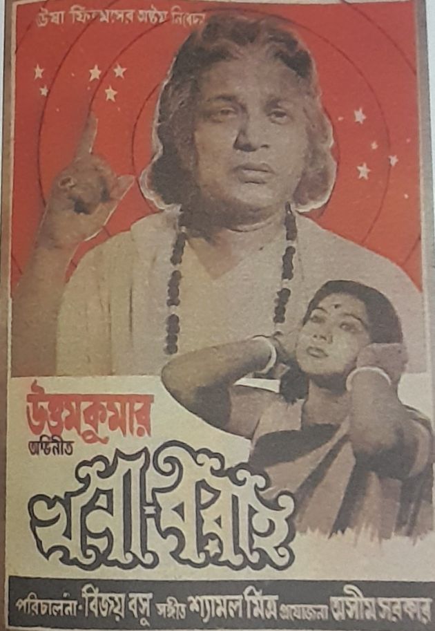 খনা-বরাহ 