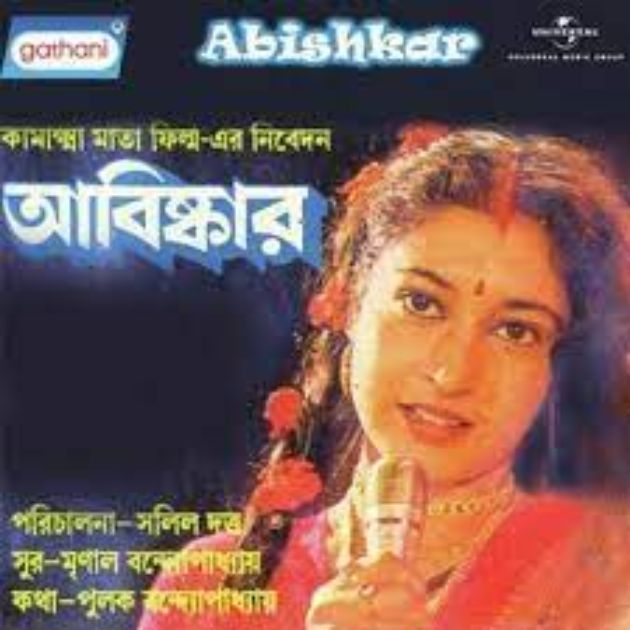 আবিষ্কার