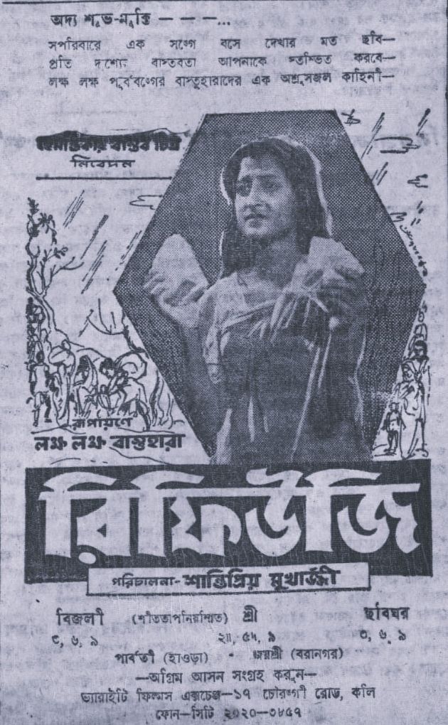 রিফিউজি