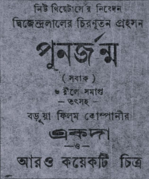 পুনর্জন্ম