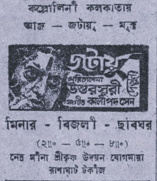 জটায়ু 