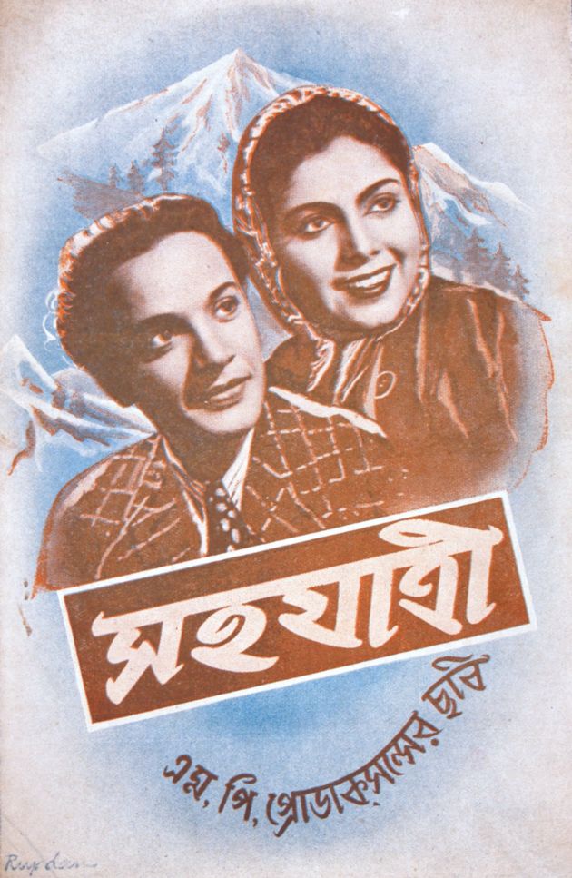 সহযাত্রী 