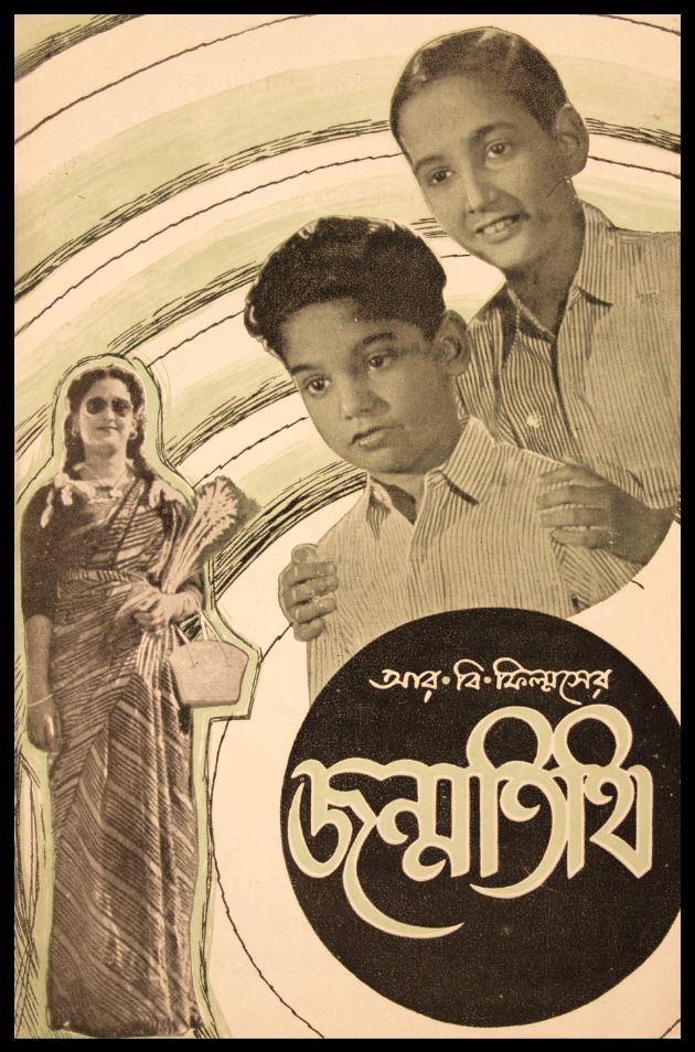 জন্মতিথি