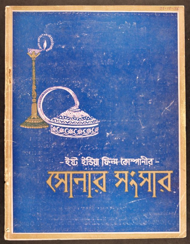 সোনার সংসার 