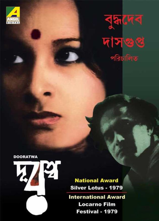 দূরত্ব 