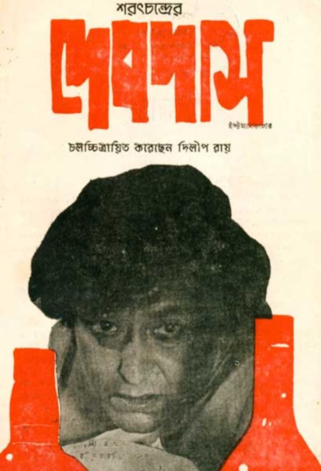 দেবদাস