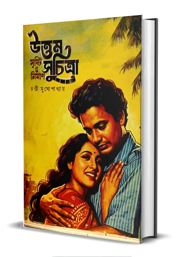 Uttam Suchitra Srishti o Nirman