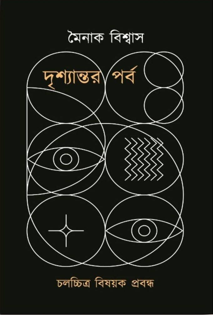 Drishyantar Porbo