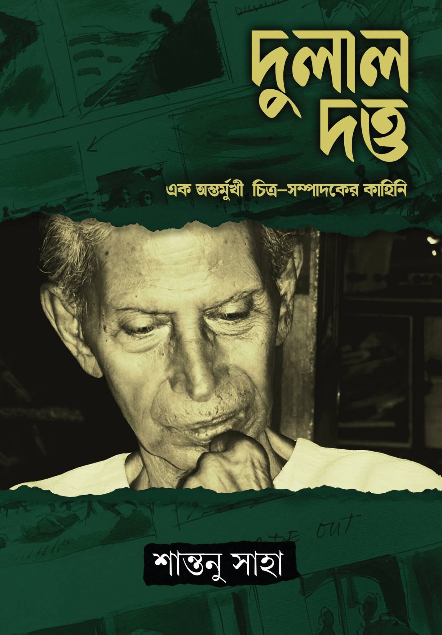 Dulal Dutt: Ei Ontormukhi Chitra-Sampadoker Kahini