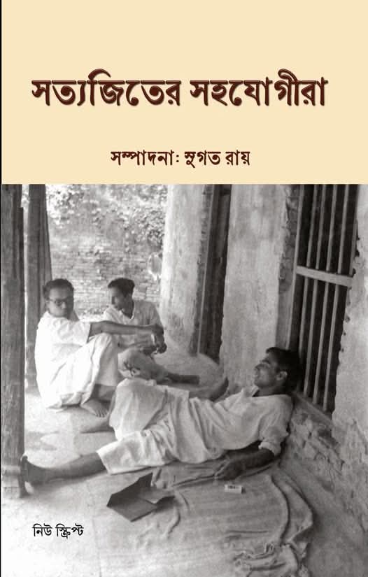 Satyajiter Sahajogira