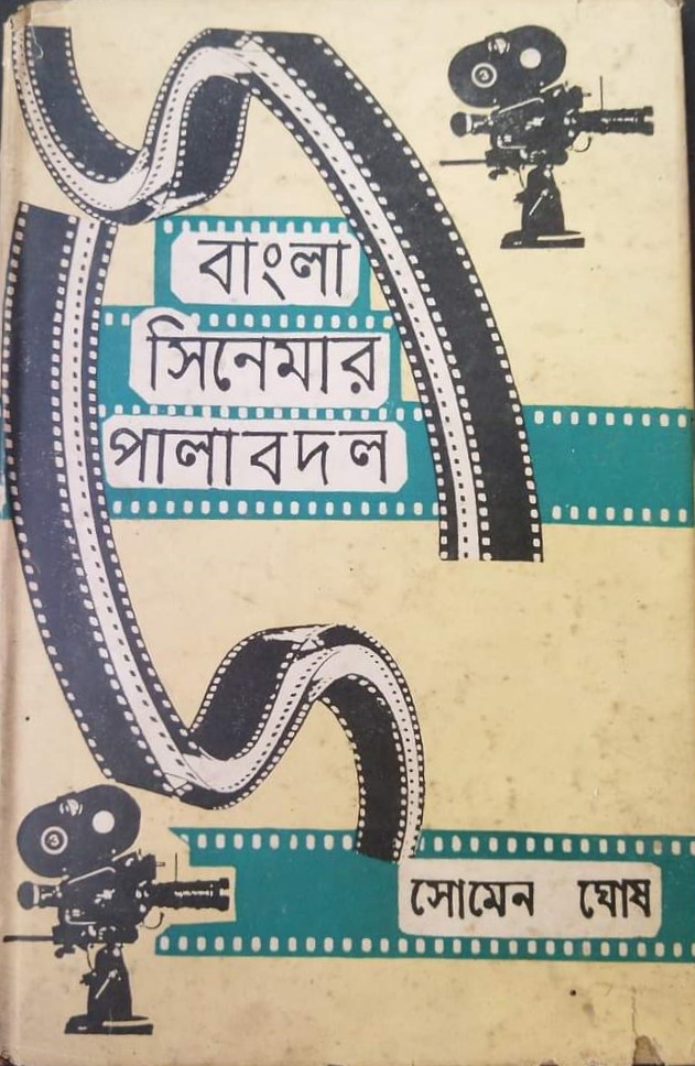 Bangla Cinemar Palabadal