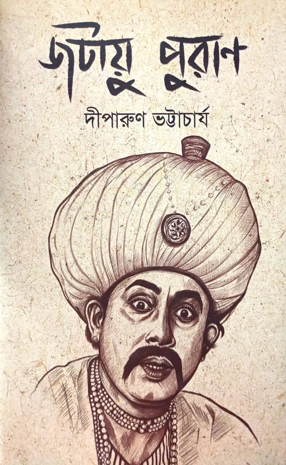 Jatayu Puran