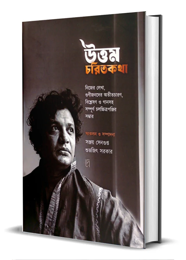 Uttam Charit Katha