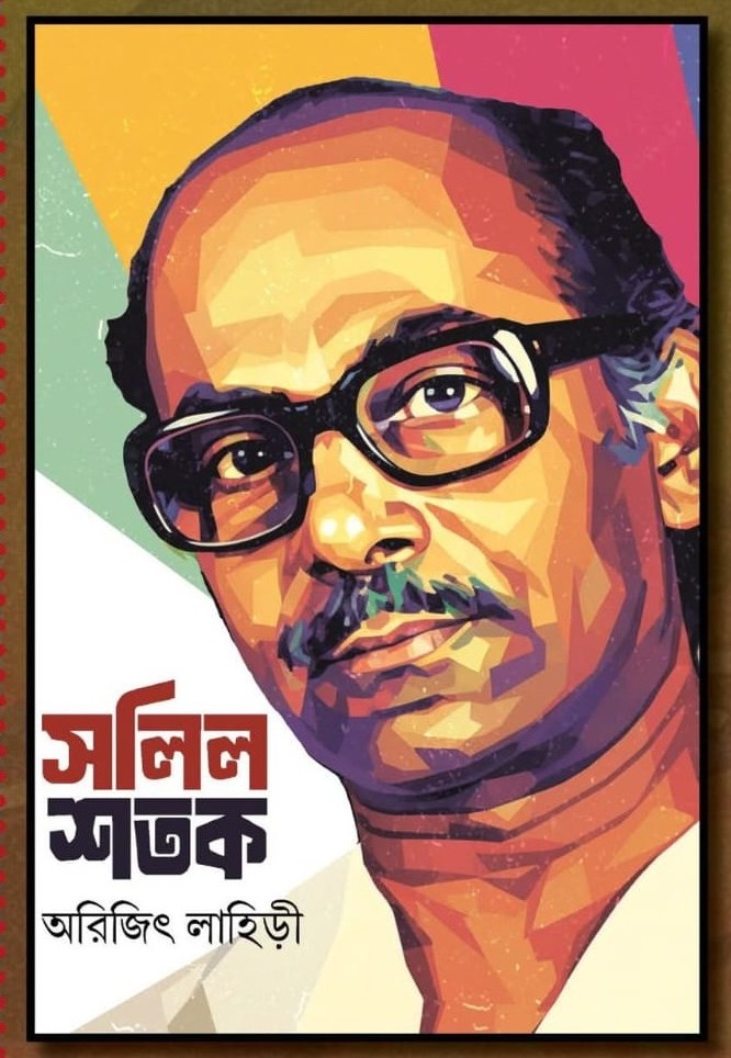 Salil Shatak